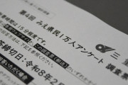 【知事肝いり施策】外国人職員アンケが「差別」認定に掲示板「区別だろ」の大合唱
