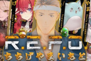 【にじさんじ】本日21:00から、ちちげやまいもとでR.E.P.O.