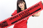 プロサッカー浦和レッズレディース応援アンバサダー横山玲奈「メンバーは楽屋で私がサッカーの試合見てても何も言ってきませんでした」