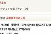 【櫻坂46】バックスライブ、当たりやすい人の特徴コレ説ｗｗｗｗｗ