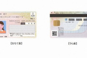 厚生労働省   マイナンバー4000件誤入力でカードの保険証利用延期  [3/26]