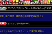 【パワプロアプリ】※不具合か？※あおいガチャとクロスナインガチャ消えてへん？詫び石案件か？【反応まとめ】