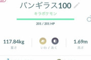 【ポケモンGO】バンギラス、キラもかっこええわwwwww