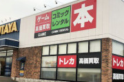 【悲報】TSUTAYAとGEO、2023年も閉店ラッシュが止まらない