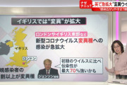 新型コロナウイルス変異種が東京都に襲来！？