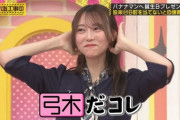 【乃木坂46】告白した後に顔が真っ赤になっちゃう弓木奈於が可愛すぎるwww