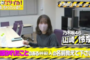 【乃木坂46】山崎怜奈 生放送がこわくなる『ぶっこみミサイル』予告動画 うーんと… えっと…