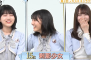 刹那少女「おかしいですよ、絶対！！絶対票操作してる！！！」【乃木坂46】