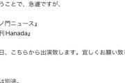 【仏罰】日本保守党・北村晴男参議院議員、いつものノリで根拠も示さず断定的に公明党批判を繰り返す→公明議員ら「証拠示して」「対談しよう」無事ロックオンされてて草