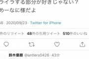 【悲報】鈴木優磨さん、日本代表がどんなものか理解してなかったｗｗｗｗｗ