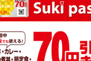 【悲報】ワイ、すき家に騙される