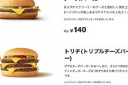 【マック裏技】チーズバーガー3個分の「トリチ」よりも、チーズバーガー3個を買ったほうが遥かにお得と判明してしまうwwwwwwww（画像あり）