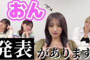 ゆうなぁもぎおんチャンネル「皆さんに発表があります。」