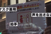 【ギャグかな】聖火リレー「密集しないように」プラカードで呼びかけた市職員3人がコロナ感染