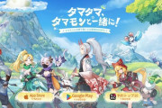 PS5でタマモンワールドが配信へ　次にヒットするのがコレだ！！