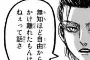 【疑問】進撃の巨人の根源的なテーマはなんやと思う？？？？？