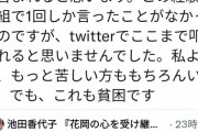 【画像】たかまつなな「駅のトイレや大学で寝泊まりしてました。私は貧困です」　うおおおおおお