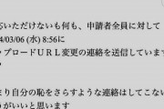 【悲報】筑波大の学生支援担当者、学生にとんでもないメールを送ってしまい炎上ｗｗｗｗｗ