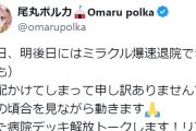 緊急入院中のポルカ、近くミラクル爆速退院とのこと　配信で状況報告予定