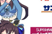 【ウマ娘】ヴィブロスも認めるセレブなスーパーといえば…？