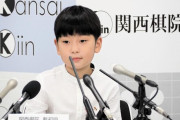 【天才】世界最年少・9歳4か月の囲碁プロが誕生！！！！