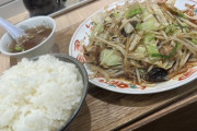 【緊急】中華屋の野菜炒め、ガチで美味いぞWWWWWWWWWWWWWWWWWWWWWW