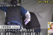 女子大生を殺害し逮捕された無職男性（53）のTwitterを特定　「心優しき死神」「送り人」を自称し他にも複数殺害か