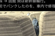 【悲報】ロードバイク乗りさん、新幹線内でパンク修理をおっ始めるｗｗｗｗｗｗｗ