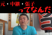 【貴闘力チャンネル】胴元・中継・張子ってなんだ？野球賭博の仕組みと闇【宣伝】