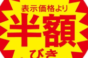 【画像】スーパーで勝ち取った半額お惣菜がこちらｗｗｗｗｗ