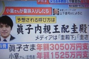 【大勝利】圭殿下、皇族入りした結果ｗｗｗｗｗｗｗｗｗｗｗｗｗｗｗｗｗ