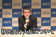 親の血が濃いな　〜　河野太郎「中国人よ日本の国籍とってください　新しい日本人を作っていかなきゃならない」（動画あり）