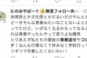 【悲報】高校生「青春返せ！」
