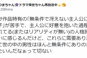 【悲報】女漫画家「男向けの恋愛物語は女の子が男を無条件に愛する人格操作されてる！」