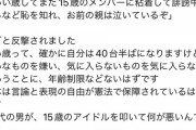 【マジキチ】Yahoo知恵袋「40代が15歳のアイドルを叩いて何がわるい？」←フルボッコｗｗｗｗｗｗ