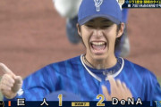 ＤｅＮＡ度会隆輝、巨人戸郷の初球フォーク撃ちでプロ初適時打！　三浦監督も目を細める「積極的ないいバッティングしてくれた」