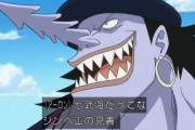 【ONEPIECE -ワンピース】ルフィ「アーロン…許せねえっ！！(拳を握りしめる)」ワイ「ちょっと待ってやｗｗｗ」