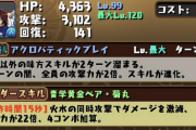 【パズドラ】報酬で菊丸出たけどアイコンの表情とポーズじわじわ来る
