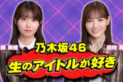 今月の｢生のアイドルが好き｣の放送日が決定！ゲストは6期生！！！【乃木坂46】