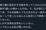 彼女「すき焼きの卵1個しかないから食べていいよ」→結果www