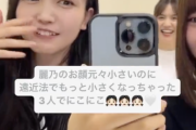 【乃木坂46】麗乃のお顔元々小さいのに遠近法でもっと小さくなっちゃった3人でにこにこ!