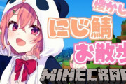 Vtuber にじさんじ マイクラ復活か！？笹木もやり始めたしまた活気が出そうじゃん！森中再評価！