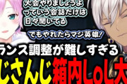 【にじさんじ】箱内LoL大会のバランス調整が難しすぎる件