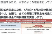 【立憲民主】雇用調整助成金　全く機能してないとツイート