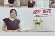 紀平梨花選手 アスリートコンディショニング特別号への自身の記事掲載に「ありがとうございます！」
