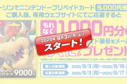 ローソンでもセブンイレブンと同じくクッパ購入で､1000円分のプリペイド番号がもらえる