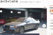 【悲報】35年前の日本車が中古で2500万円するらしいｗｗｗｗｗｗｗｗｗ