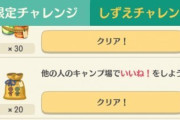 【ポケ森】いいねの数やいいねするフレ・しないフレって気にする？【どうぶつの森 まとめ】