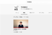 【速報】令和納豆宮下さん、YouTubeで釈明動画発表「令和納豆に関する一連の騒動について」