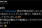【発売決定】香水コラボのやつは左から団長、スバル、かなたんかな？